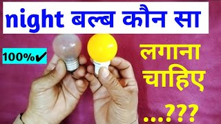 Diffrence between LED bulb and Incandescent bulb | LED Bulb or Incandescent bulb konsa purchase kren