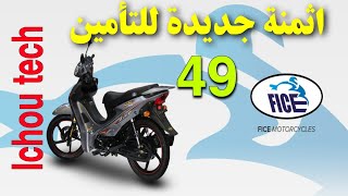 سعر تامين الدراجات النارية fice sanya 49