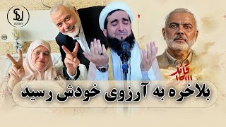 053- بلاخره به آرزوی خودش رسید حرفی را که گفت عملی کرد