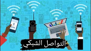 كيف اخترع الانترنت من دون انترنت ؟؟؟