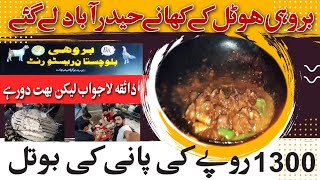 Hyderabad Brohi Restaurant ka scene 👍| Bohat dour Hai Bhae | Expensive | Dumpukht  🤔 @beepdottv