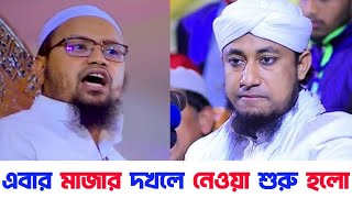 রাসুল সাঃ মাজার সম্পর্কে কি কি বলেছেন | কবর সম্পর্কে গুরুত্বপূর্ণ বয়ান | রেজাউল করিম আবরার | Taheri