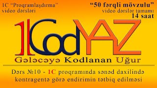 1C Proqramlaşdırma - Dərs 10 - Kontragentə görə sənəd məbləğinə endirim edilməsi