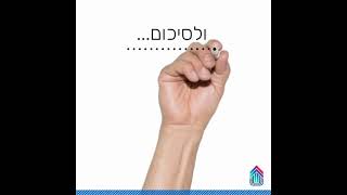 לממש ב-3 למטרת עסק