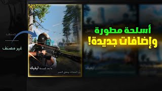 تجربة خريطة ما بعد الصدمة ليفيك 🔥 PUBG MOBILE