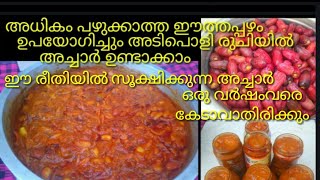 Dates lemon pickle/ഒരുവർഷം സൂക്ഷിച്ചു വെക്കാം/pickles/achaar recipe/achar/(Remi's signature dishes)