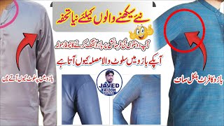 how to cut sleeves part 3✂✂ perfect armhole cutting gents shirt cutting urdu/hindi#javed tailor#2024