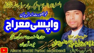 wapsi a meraj by allama Shahid Fareed naqshbandi usmani .. February 25, 2023 waqia meraj u nabi