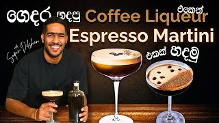 Espresso martini එකක් හදමු ගෙදර හදපු coffee liqueur එකත් සමග | how to make espresso martini