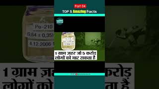 Top 5 amazing Facts | Facts of Life | Hindi Facts Part 04 #shorts