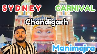 Sydney Carnival Chandigarh | Chandigarh Carnival 🎡2024 | Manimajra Carnival 2024 | Chandigarh mela