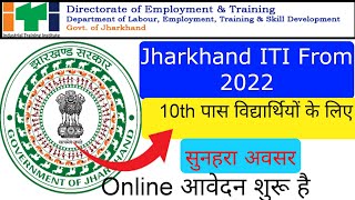 Jharkhand ITI From 2022|Jharkhand ITI Online Form| ITI Admission 2022#jharkhand_iti_admission