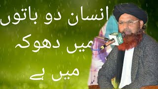 انسان دو باتوں میں دھوکہ میں هے؟؟؟؟؟؟؟؟؟!؟ Muhammad Mansoor Raza Qadri