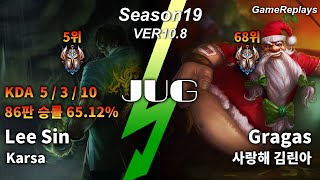 Karsa JUNGLE Lee Sin VS Gragas Replay S10 / 정글 리 신 VS 그라가스 관전 시즌10 - 5/3/10 Patch 10.8 KR