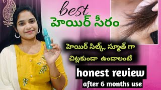 Streax Hair Serum review in telugu/hair serum for frizzy hair/hair serum at home/ramya trendy ideas