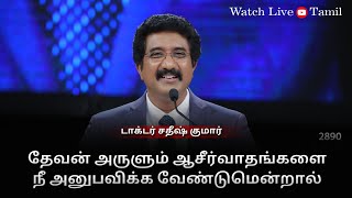 15-JUNE-2024 | கடவுளுடன் ஒவ்வொரு நாளும் | Everyday With God Tamil Sermons | #drsatishkumartamil