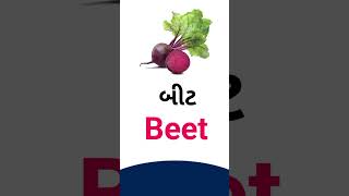 Beet  meaning in Gujarati - English dictionary