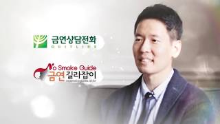 새로운 삶의 시작 금연, 금연성공자 인터뷰_김준경님