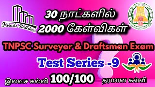 TNPSC Field surveyor / Test Series -9 / 100-100