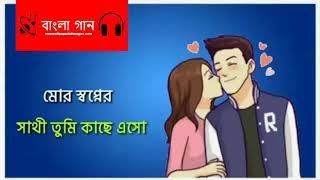 মোর সপ্নের সাথী তুমি কাছে এসো Mor shopner shathi tumi kache esho  Nasir  Bangla Best  old Song