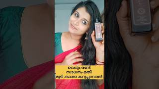 നര ഇനി വരില്ല ഒന്ന് തൊട്ടാൽ മതി /poppy vlogs