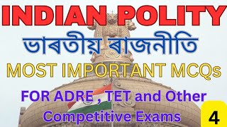 32000+Post | Indian Polity || ভাৰতীয় ৰাজনীতিৰ প্ৰশ্ন || ভাৰতীয় ৰাজনীতি || For ADRE2.0 || Part 4