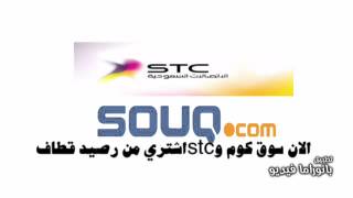 الان stcوسوق كوم اشتري من نقاط قطاف