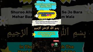 Surah Baqarah Last Ayat with English and Roman Urdu Translation #surahbaqarah #shorts