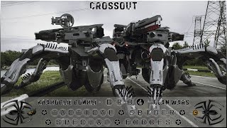 Клан ⓑⓡⓞ➍ │Паучий Спецназ │ Суббота 02.12.23 │Дневные бои │#Crossout #Кроссаут #BRO4 #KAPRALMAN