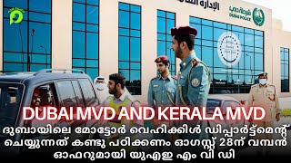 Dubai motor vehicle department and kerala mvd deference | black mark negative point for Rush drive