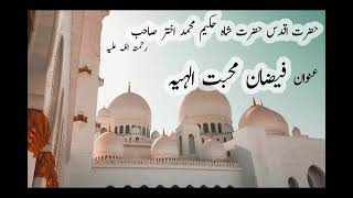 Faizan e muhabbat e ilahi || Hazrat Maulana Hakeem Mohammed Akhtar Sab rh