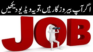 If are you jobless? Then watch this video /Aajzee