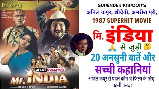 Mr. INDIA (1987) UNKNOWN FACTS | ANSUNI KAHANIYAN | ANIL KAPOOR | SRIDEVI | AMRISH PURI | SATISH K |