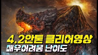 [던파 모바일] 안톤4.25공대 매우어려움 난이도 클리어영상