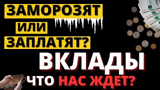 Высокий процент - ЛОВУШКА? В чем истинный смысл? Вклады, экономика, рубль