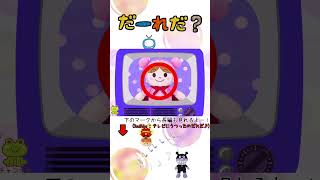 アンパンマンクイズ テレビにうつったのは誰かな！？ みんなでクイズして遊ぼう♪ 頭の体操 anpanman