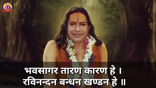 भवसागर तारण कारण हे । Bhavasagar Taaran Kaaran Hai | Guru Vandana