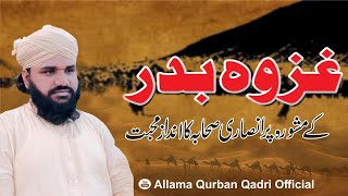 Sihaba ka ghazwa badar par Nabi Pak ke barghah ma izhara muhabbat.Allama Qurban Qadri.