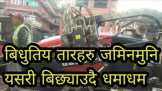 नेपालमा विद्युतीय तार हरुलाई यसरी भूमिगत गरिँदैछ|| Electric Wire Underground In Kathmandu Nepal