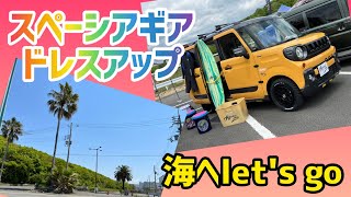 【スペーシアギア】フロントグリル発売しました‼︎KINGOFK-CARミーティングで初お披露目して来ましたよ‼︎