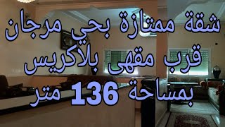 شقة ضخمة بمساحة  136متر بحي مرجان قرب مقهى بلاك إيريس بثمن جد مناسب  للتواصل 0675845188