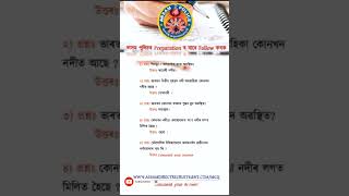 Important Questions ADRE #assampolice #Adre #assampoliceexam #gk #assampolicesiexammostimportantmcq