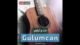 نت وتبلچر رایگان gulumcan برای گیتار