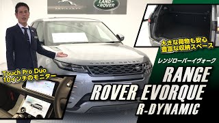 レンジローバーイヴォーク Rダイナミック 登録済み未使用車のご紹介｜クルマ紹介動画【コレデ】