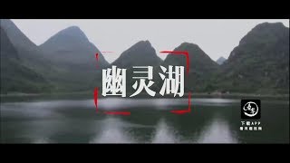 幽靈湖現身，巨大湖泊一夜憑空消失？|Ghost Lake appears, huge lake disappeared overnight?