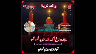 Bht e Khubsurat Sher واقعہ Karbla۔۔ Voice Ch Nouman