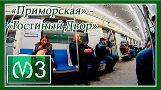 Поездка от Станции Метро "Приморская" до Станции "Гостиный Двор". 3 линия (НВЛ).