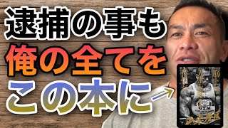 早稲田大学から逮捕まで・・・赤裸々に山岸秀匡を書いた本【山岸秀匡/ビッグヒデ/切り抜き】