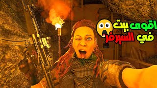 اقوى التعديلات على بيت الكهف 🤩في لعبة سكام 🥰SCUM #1v1