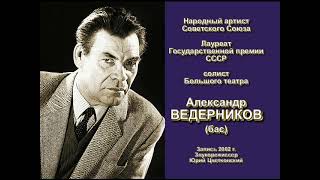 А. Даргомыжский, А.Пушкин. "МЕЛЬНИК".Александр Ведерников и квартет "Московская балалайка"